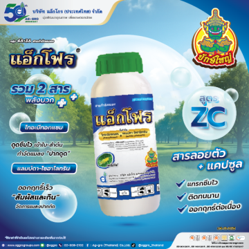 แอ็กโฟร